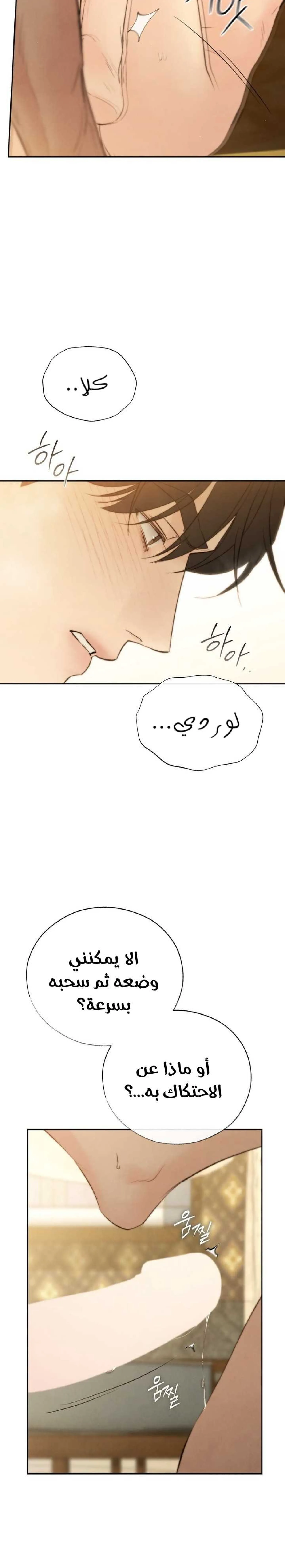 السم – الفصل 43 page 15